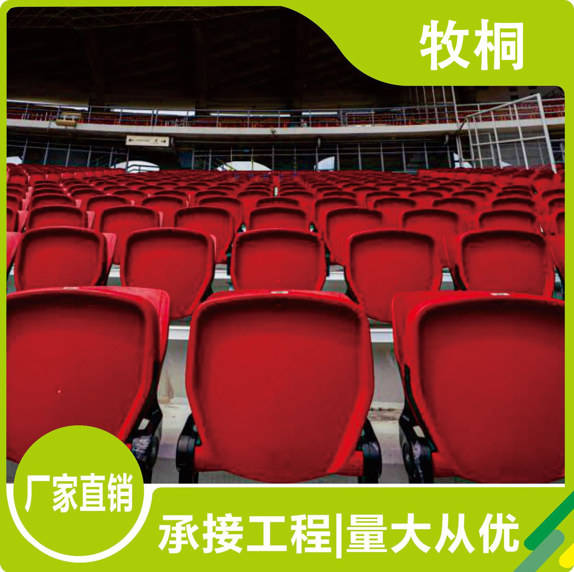 学校运动场伸缩观众看台座椅低靠背活动体育馆看台座椅固定座椅