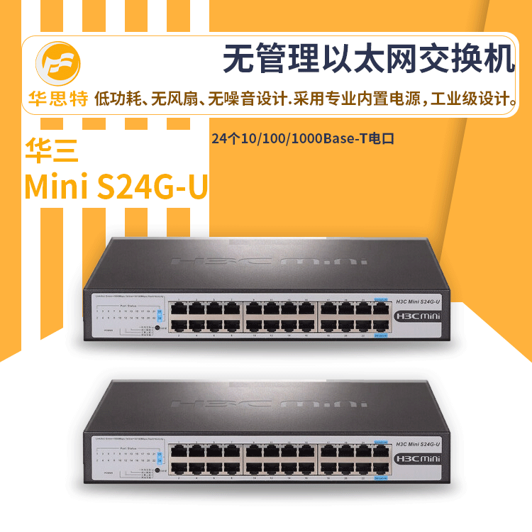 H3C 交换机 Mini S24G-U 24口千兆 便捷管理以太网 交换机