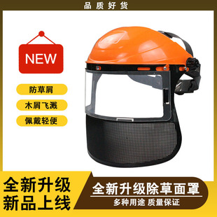 Lawn mower protective mask yellow top wire grass cutting tree steel wire mesh mask splash impact safety straw hat