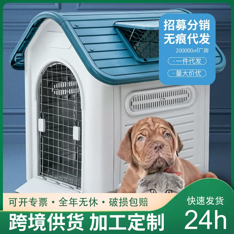 塑料狗窝四季通用小中大型犬宠物窝户外防雨狗笼子带厕所宠物用品