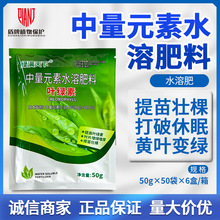 瑞普生物 绿满天下中量元素水溶肥料黄叶变绿破眠提苗壮棵叶绿素