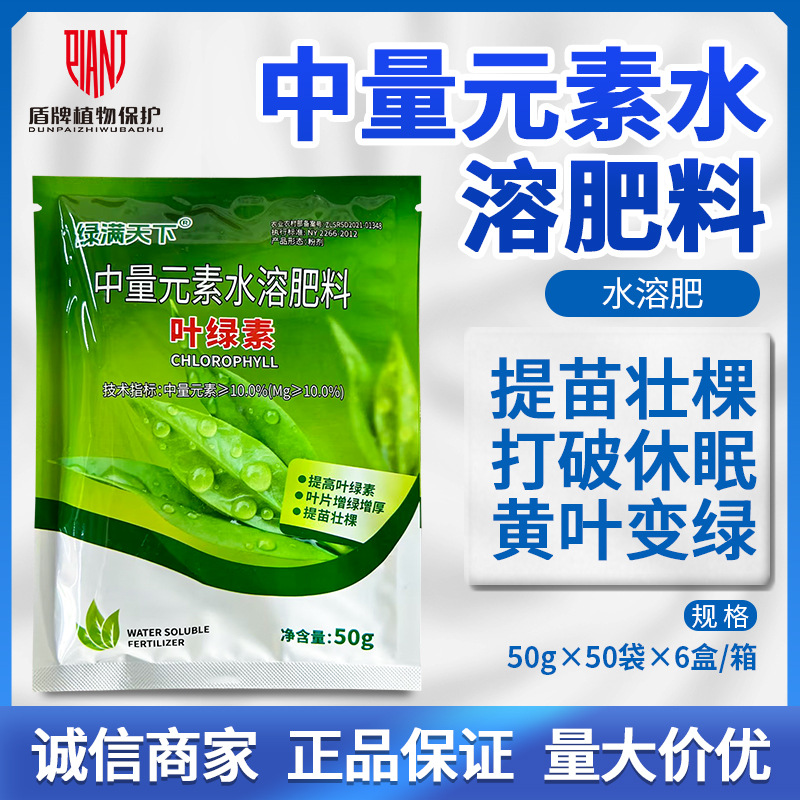 瑞普生物 绿满天下中量元素水溶肥料黄叶变绿破眠提苗壮棵叶绿素