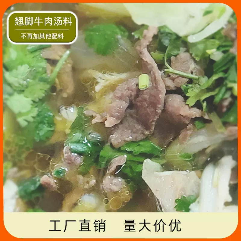 四川乐山翘脚牛肉汤料清汤火锅底料家用调味料餐饮开店厂家直销