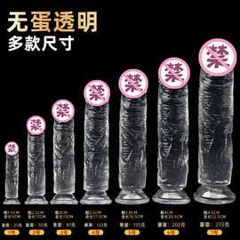 无蛋阳具透明水晶仿真假阴茎女用自慰棒夫妻调情sm成人情趣性用品