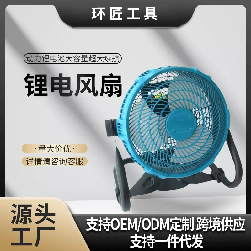 充电式锂电风扇户外便携电风扇露营无线插电两用大风力锂电风扇