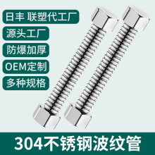 批发304不锈钢波纹管高压防爆 电热水器冷热进水马桶连接金属软管