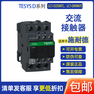 mSchneiderLC1-D25M7C/D09M7CaLC1D|