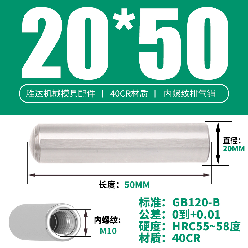 20*50 내부 치아 M10