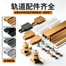 玻璃轨道推拉门滑道槽双轨道双轨槽滑轮酒柜展示柜山字型轨道全套