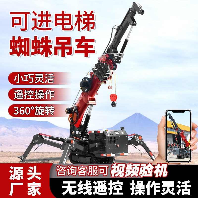 可遥控小型蜘蛛吊狭窄场地油电两用电力施工可加吊篮支持外贸出口
