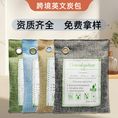 亚马逊跨境麻布竹炭包新车除甲醛新房去异味活性炭包汽车碳包批发
