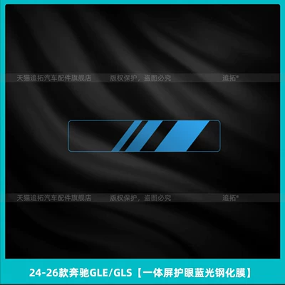 Car interior film, GLE350, center console gear shift button - 24-26-mercedes-benz-glegls-integrated-screen-eye-protection-blue-light-tempered-film