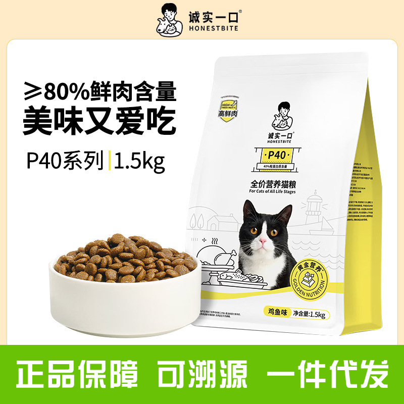 Honesty P40 Cat Food 1.5kg High Protein Fresh Meat Adult and Kitten Complete Cat Food Genuine Classic Chicken and Fish Flavor Honesty P40 Cat Food 1.5kg High Protein Fresh Meat Adult and Kitten Complete Cat Food Genuine Classic Chicken and Fish Flavor