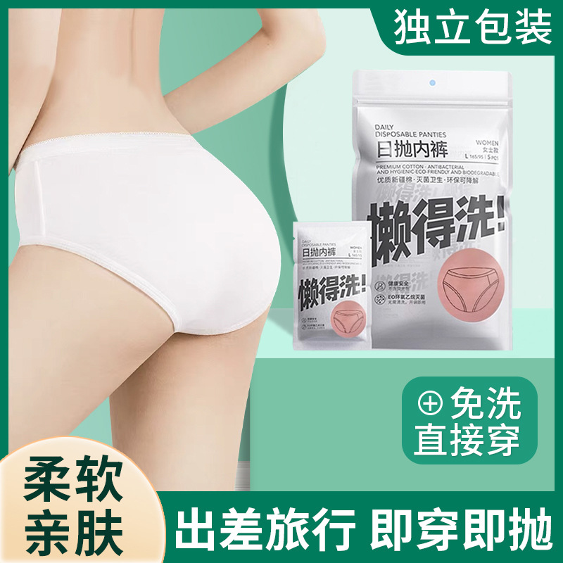 Lazy Wash Disposable Underwear Women's Pure Cotton Travel Daily Disposable Pants Hotel Maternity and Childbirth Confinement Disposable Shorts