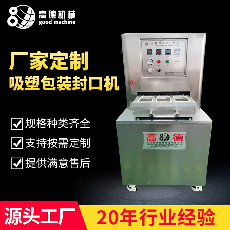 吻合器吸塑封口机特卫强泡壳包装机无菌透析纸热封机医用级密封