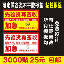 快递物流先验货再签收加急派送提示不干胶包裹封箱标签后本人LH