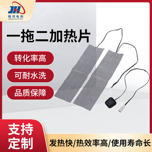 Composite Fiber Heating Sheet Carbon Fiber Electric Heating Sheet USB Clothing Heating Sheet Vest One to Two Heating Sheet