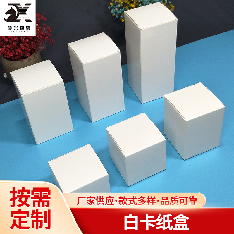 现货8cm以上方底纸盒白卡纸盒瓦楞白盒中性通用包装盒子小白盒