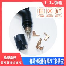 美發器轉尾插頭彈片直發器轉接觸電磷銅銅片電極接觸片