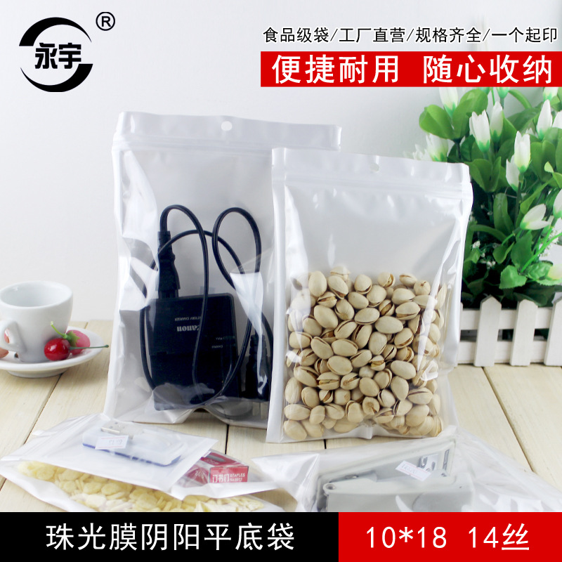10*18珠光膜自封袋阴阳平底袋食品包装袋透明密封袋密实袋