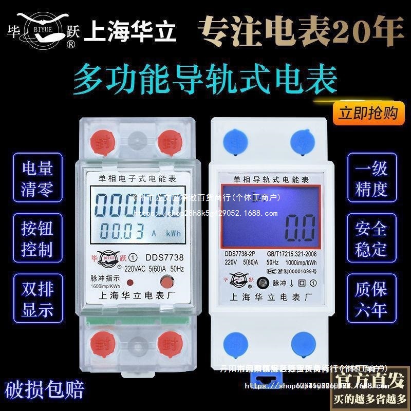 上海华立导轨式电表单相电子卡轨式出租房家用智能空调小型电能表