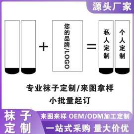 源头袜厂印花点胶运动袜男袜女袜小批量LOGO刺绣棉涤棉地摊袜