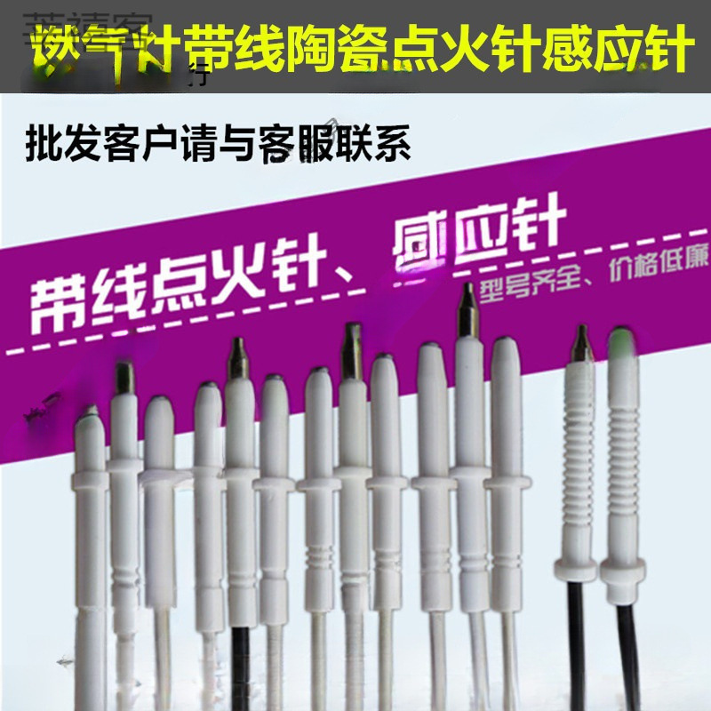 通用燃气灶煤气灶电子点火陶瓷带线点火针带线打火针带线感应针