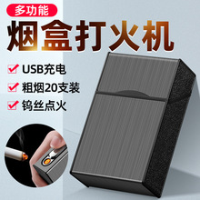 【现货代发】20只装整包装充电烟盒打火机一体批发男士铝合金烟盒