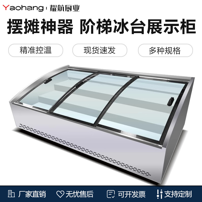 台式展示柜冷藏保鲜柜三层阶梯式冷藏保鲜展示柜海鲜冷冻冰台式摆