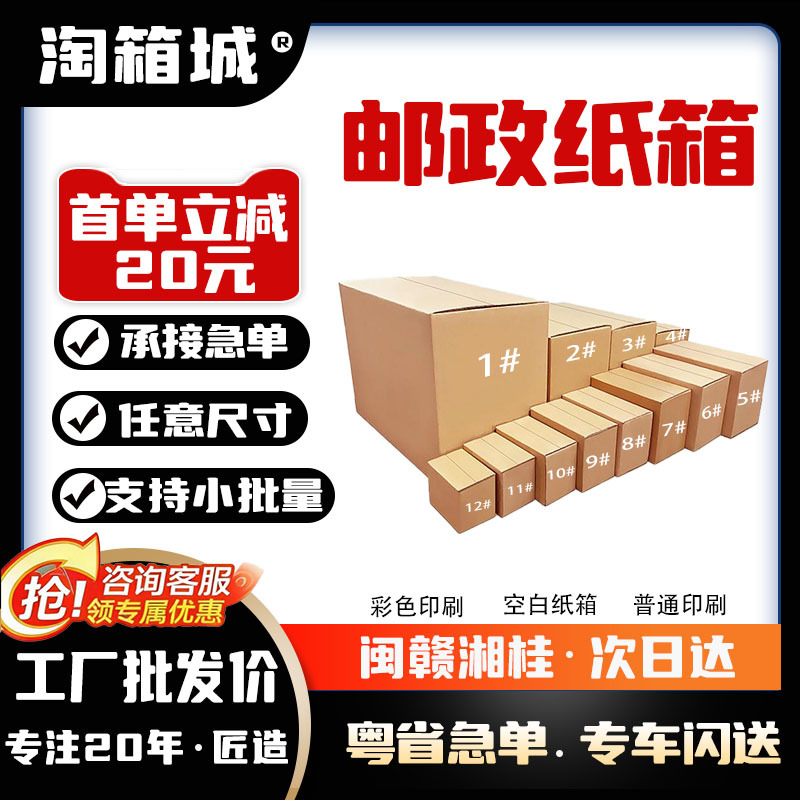 热销现货批发邮政纸箱1到12号快递物流包装箱 定 制做印刷5层瓦楞