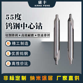 硬质合金钨钢中心钻超硬整体硬质合金铣刀定心定位倒角中心打孔