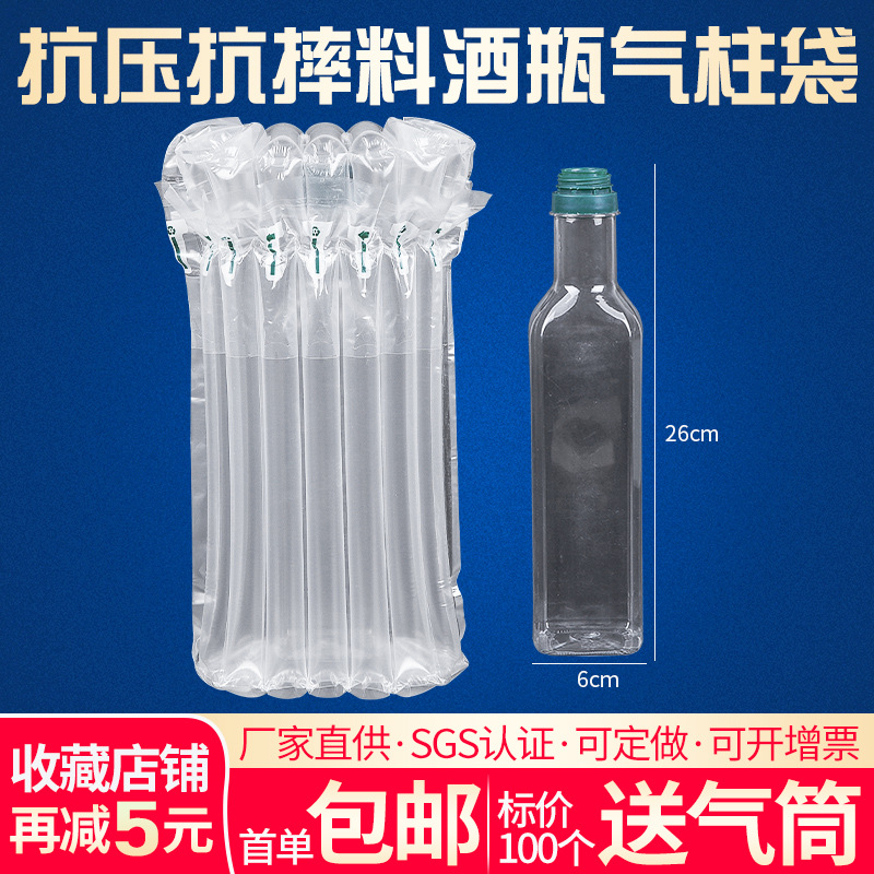 7柱27cm高料酒瓶气柱袋气柱卷材防震防摔包装袋加厚气泡柱充气袋