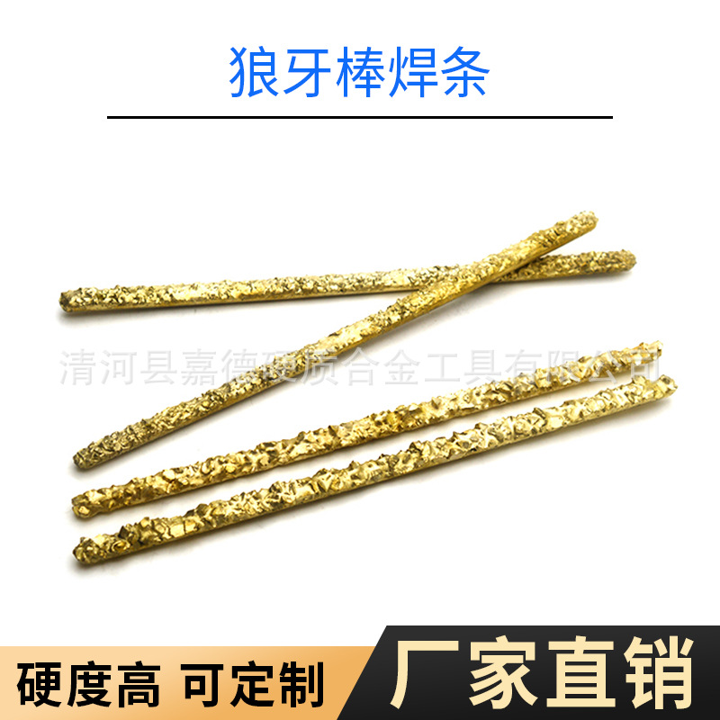 厂家生产碳化钨焊条YD硬质合金焊接狼牙棒焊条复合材料