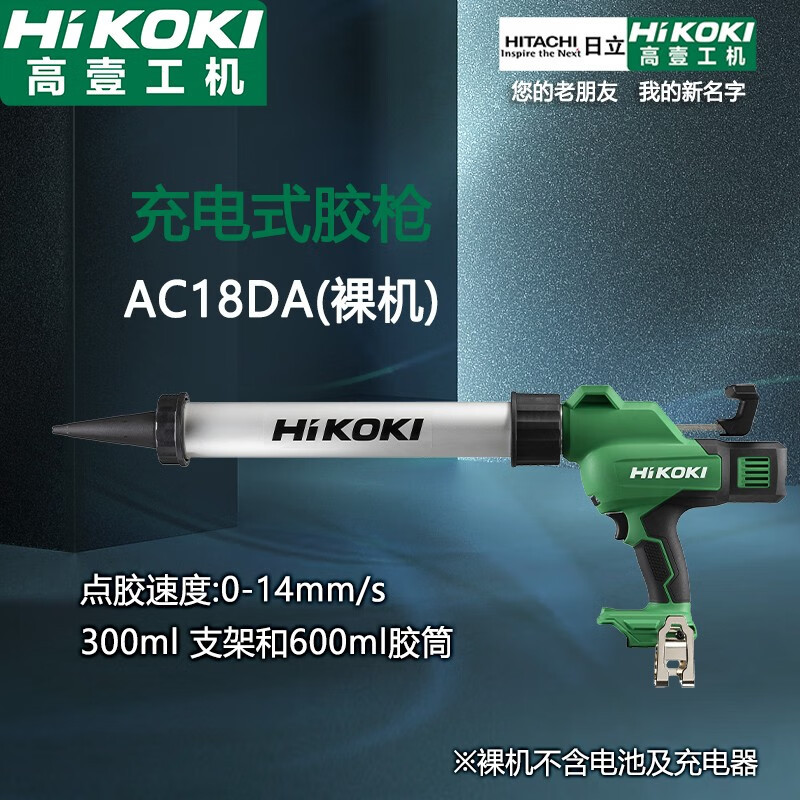 HiKOKI original Hitachi pistola de pegamento eléctrico 18V recargable ladrillo de suelo relleno de costura