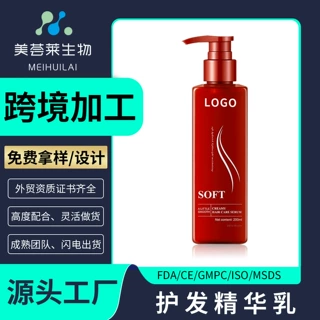 跨境全英文定制护发精华乳抚平毛躁亮泽发丝oem护发乳支持贴牌