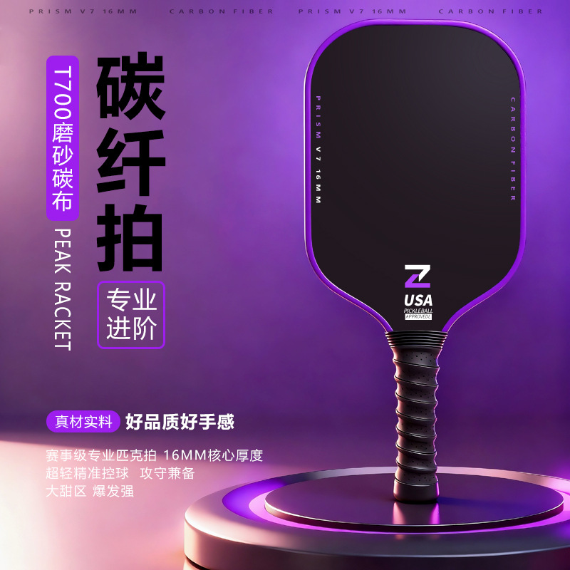 Cross-Border Amazon Pickleball Racket Carbon Fiber Manufacturer Direct Sales T700 Frosted Pickleball Racket Pickleball