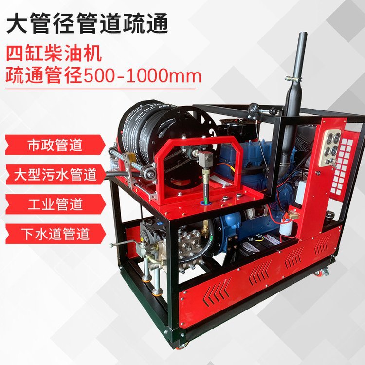 专业四缸柴油机超大流量高压管道疏通机商用市政下水管道清洗机