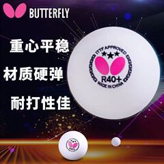 zButterfly蝴蝶三星乒乓球新材料有缝球R40+ABS球3星训练比赛用球