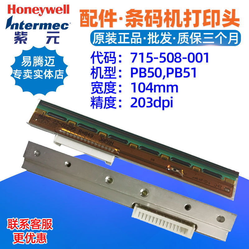 Honeywell intermec PB51 PB50��ӡͷ715508001��ǩ����ӡ��ͷ