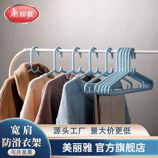 美丽雅宽肩防滑衣架晾衣防肩角防滑大衣架卧室塑料凉衣架百货批发