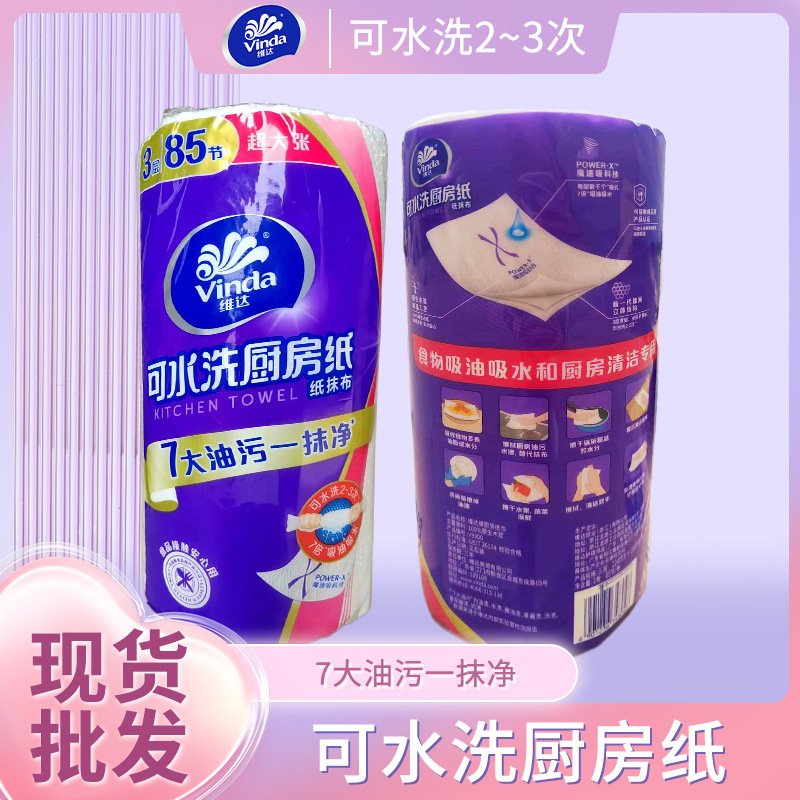 Vinda Kitchen Paper, Washable, 85 Sheets, Coreless, Oil-Absorbing, Water-Absorbing, Kitchen-Specific Roll Paper Supplier, Ultra-Durable, Long Roll