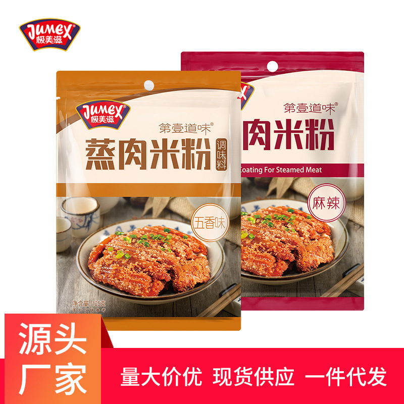极美滋五香米粉肉农家特色蒸肉粉原味江西湖北四川麻辣粉蒸肉调料