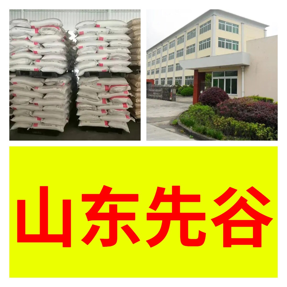 羟基乙酸钠  乙醇酸钠 诚信经营基地直供24小时服务山东江苏上海