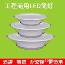 嵌入式LED筒灯家用客厅吊顶孔灯圆形高亮无主灯桶灯暗装大功率6寸