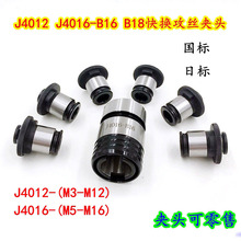 J4012 J4016��Q���z�A�^�z�F�A�׹��z�C̨荽z���A�^���bB16 B18