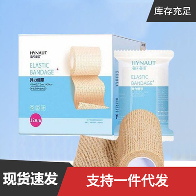 海氏海诺7.5cm*450cm自粘弹性绷带伤口包扎运动固定透气弹力绷带