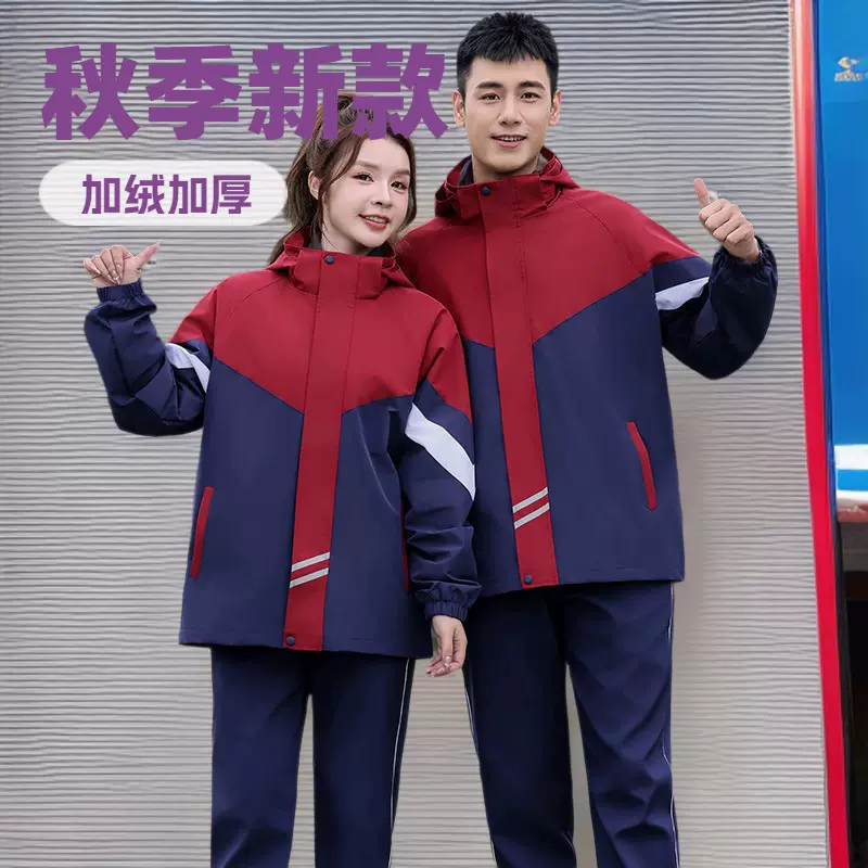 中小学生冲锋衣校服秋冬季初高中班服学院风加厚三件套运动服园服