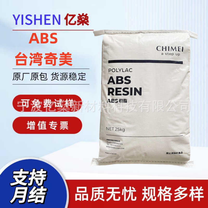 ABS台湾奇美PA-777D,PA-777E高耐热级耐温超100°度 热稳定性材料
