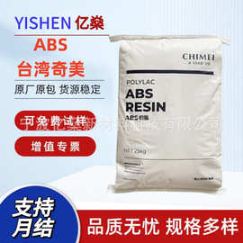 ABS台湾奇美PA-777D,PA-777E高耐热级耐温超100°度 热稳定性材料