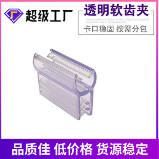 工厂定制塑料软齿夹双头链接夹卡式固定软硬夹标签夹透明PVC夹子-阿里巴巴
